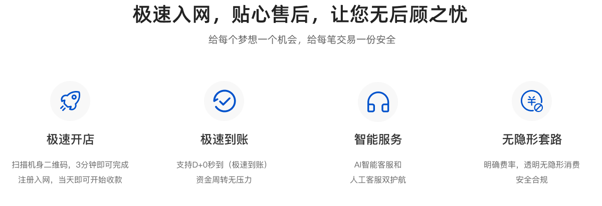极速入网 贴心售后