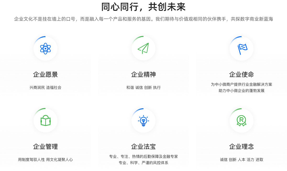 同心同行 共创未来