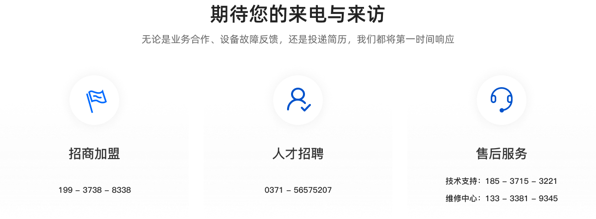 期待您的来电与来访