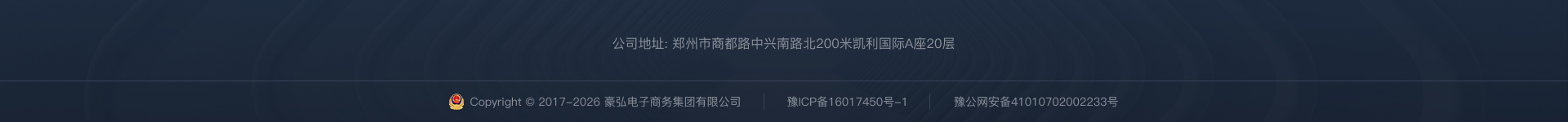 公司地址与版权信息