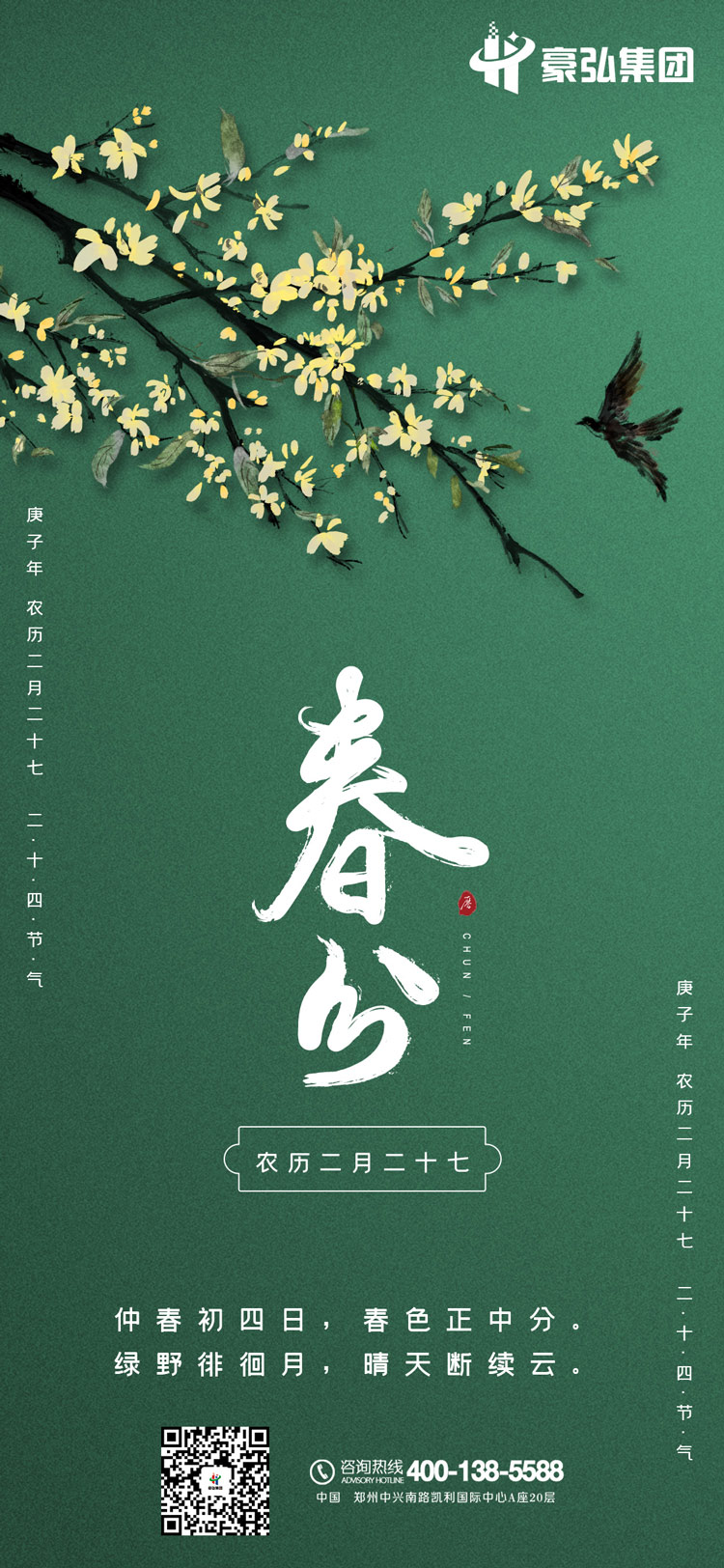 1584688135780080.jpg 春分.jpg