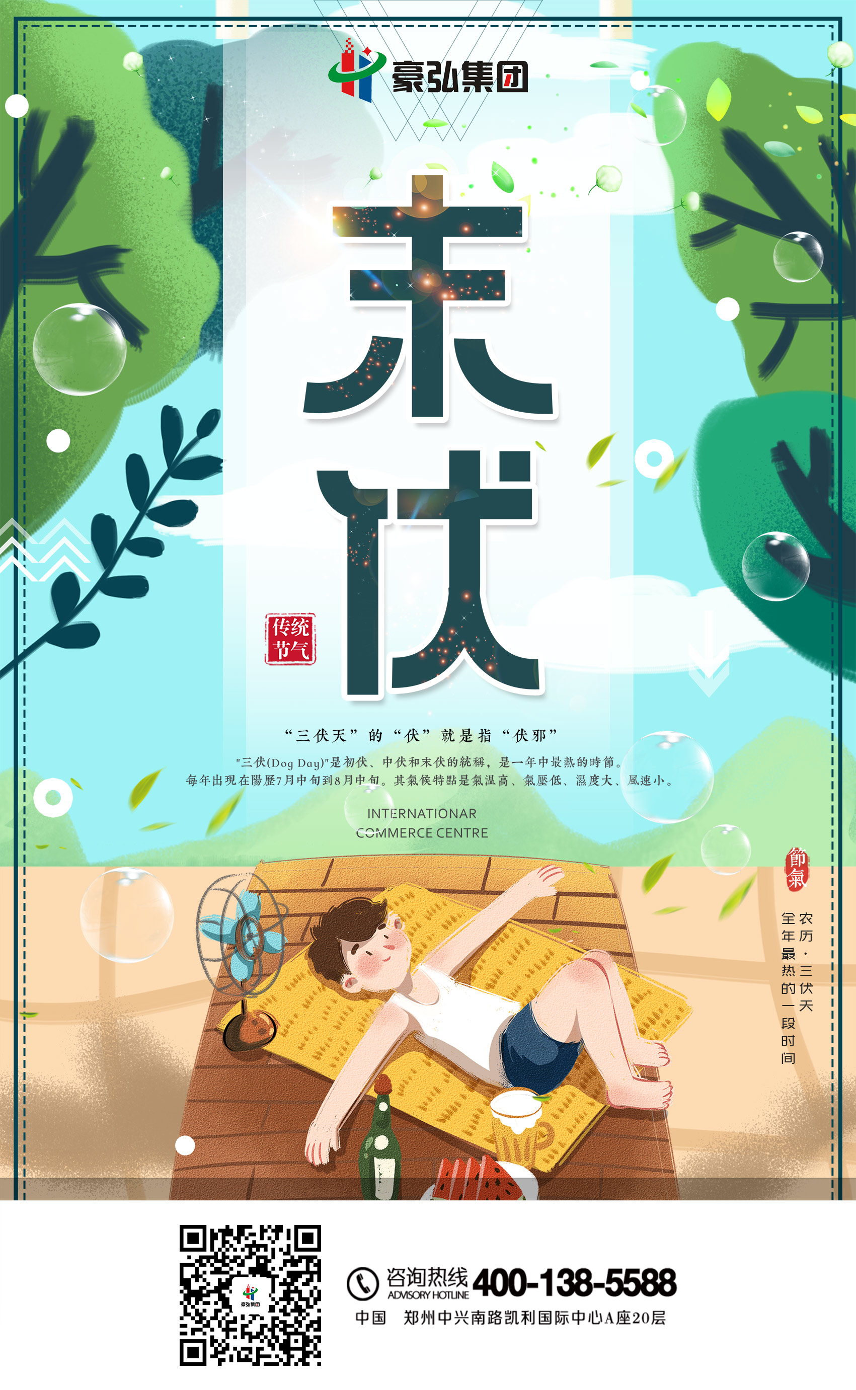 末伏.jpg